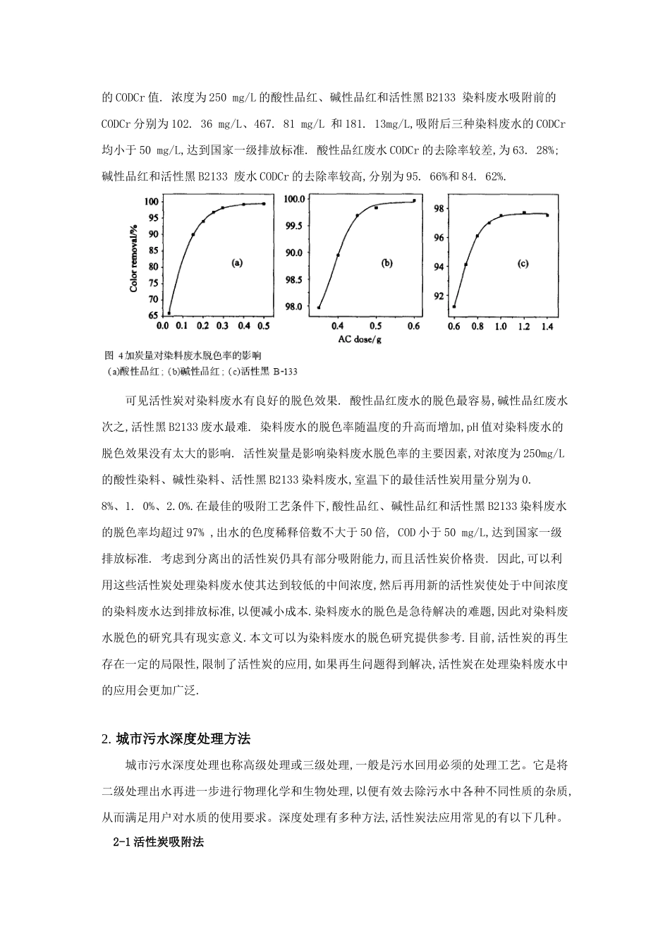 活性炭废水处理的应用-华南师范大学化学与环境学院(Sch_第2页