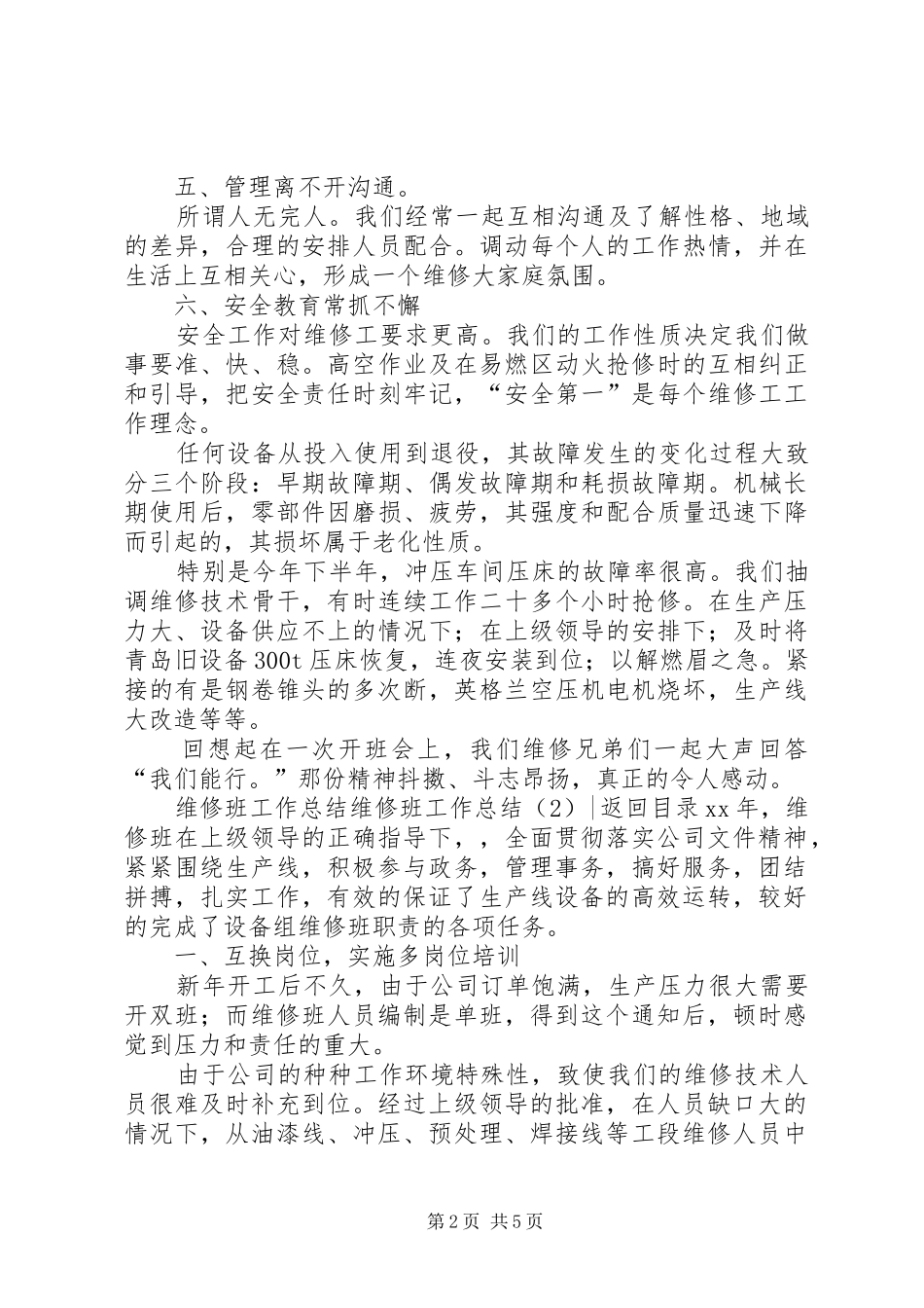 维修班工作总结3篇_第2页