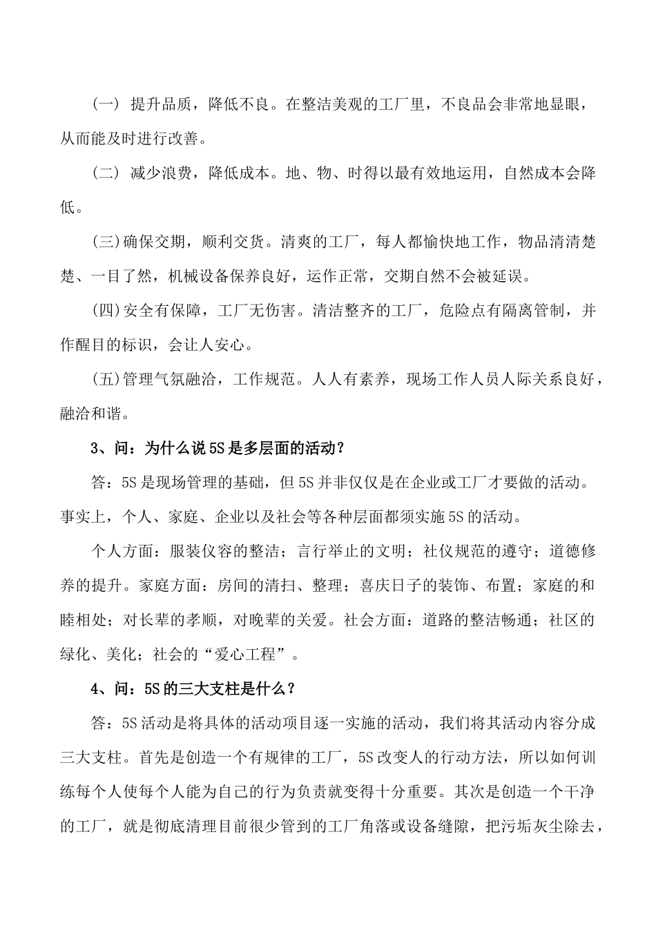 5S管理知识宣传册(XXXX第一稿)_第2页