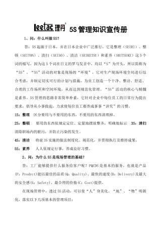 5S管理知识宣传册(XXXX第一稿)