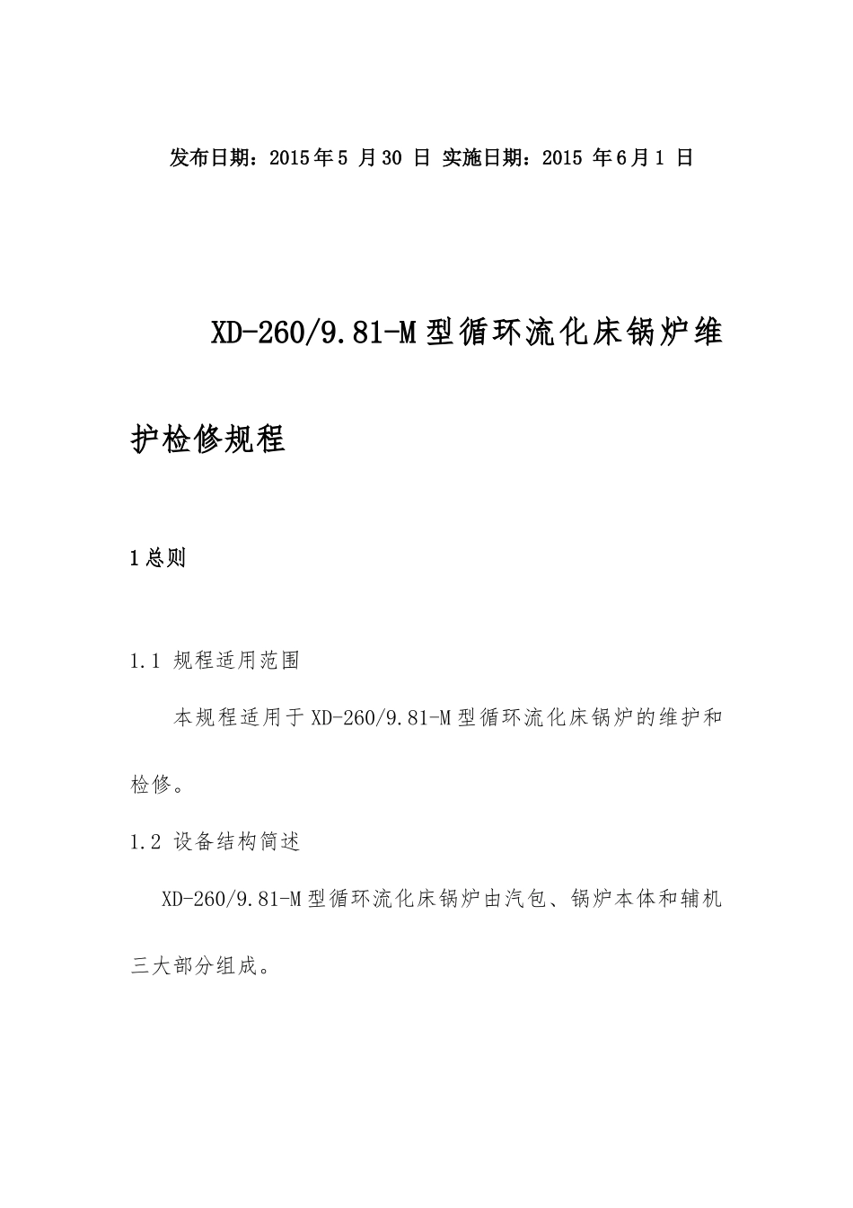 热电站设备维护规程_第3页