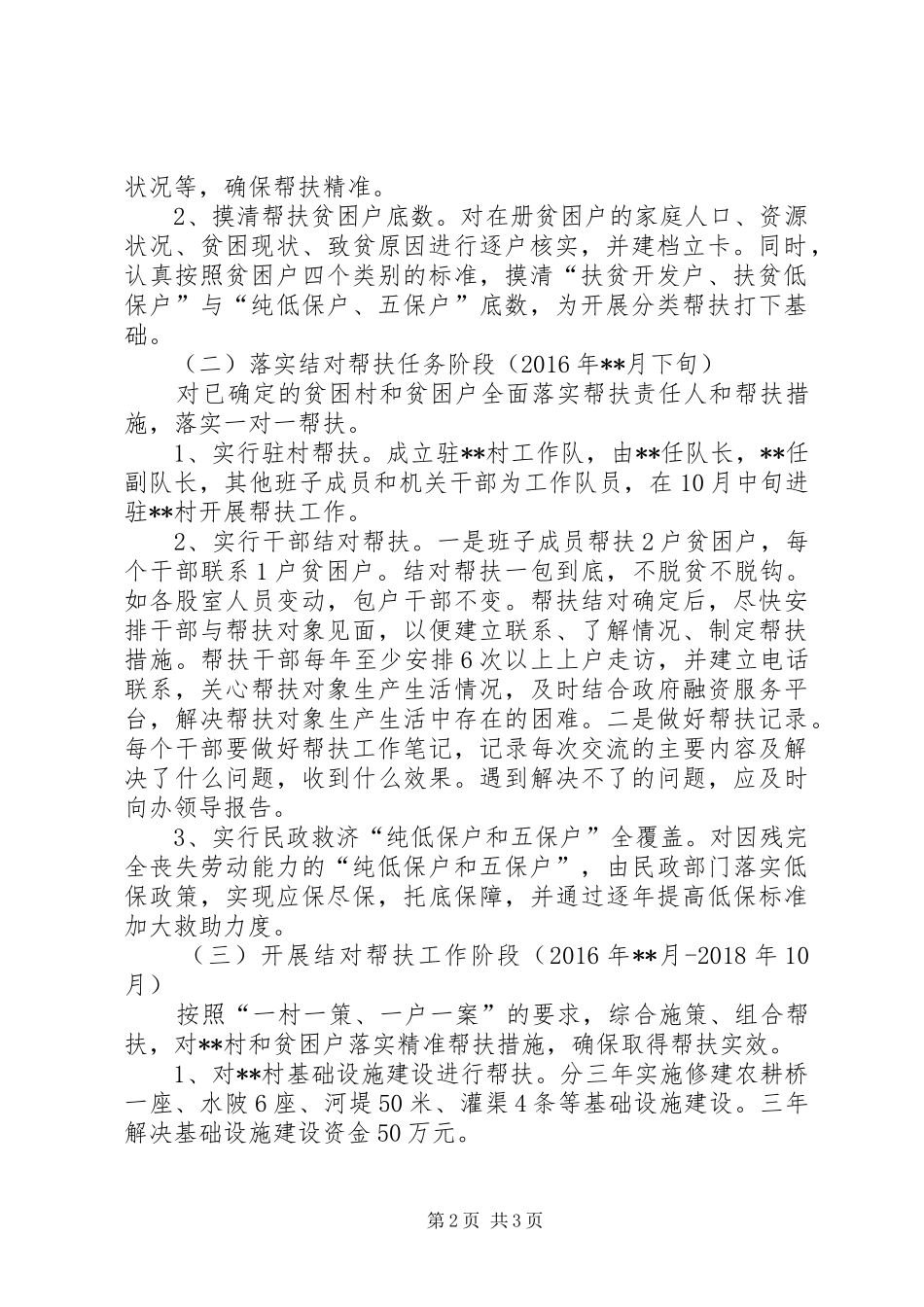 精准扶贫结对帮扶方案_第2页