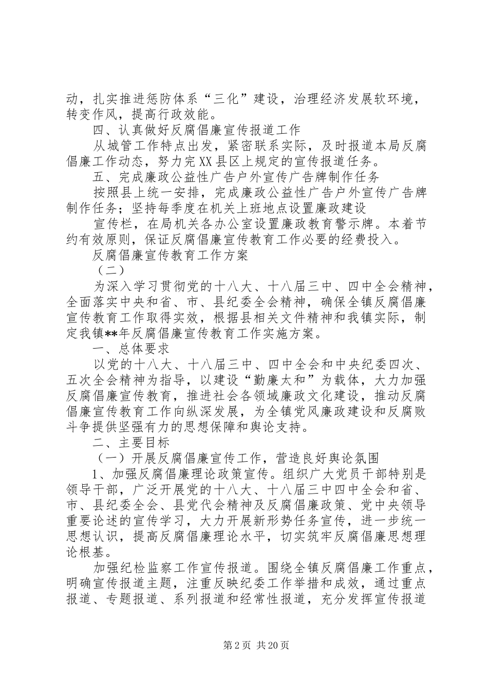 反腐倡廉宣传教育工作实施方案_第2页