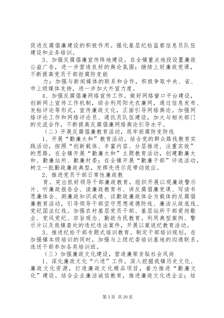 反腐倡廉宣传教育工作实施方案_第3页