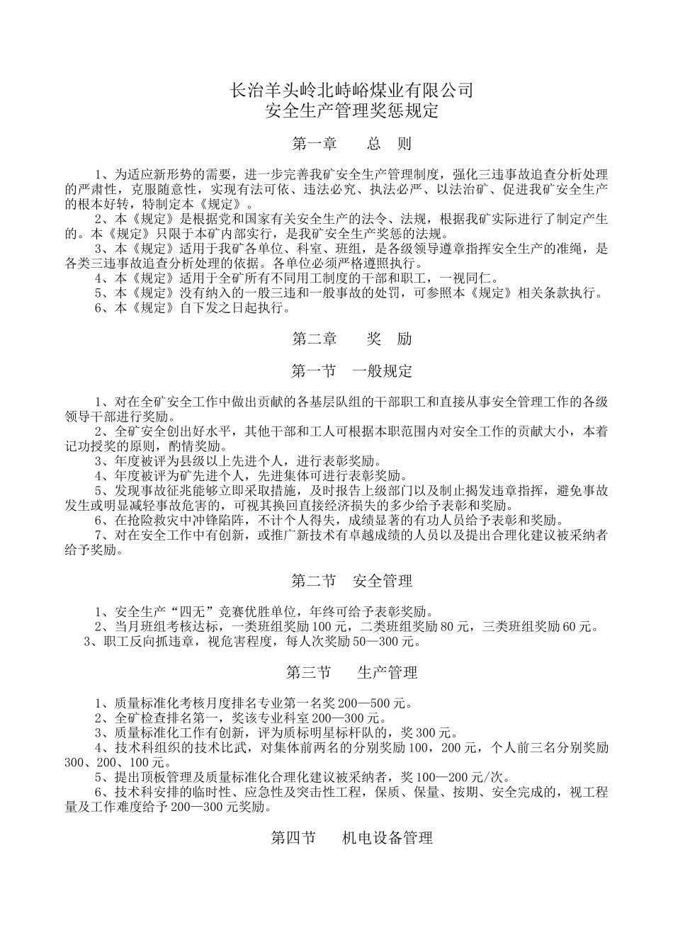 某某煤业有限公司安全生产管理奖惩规定_第1页