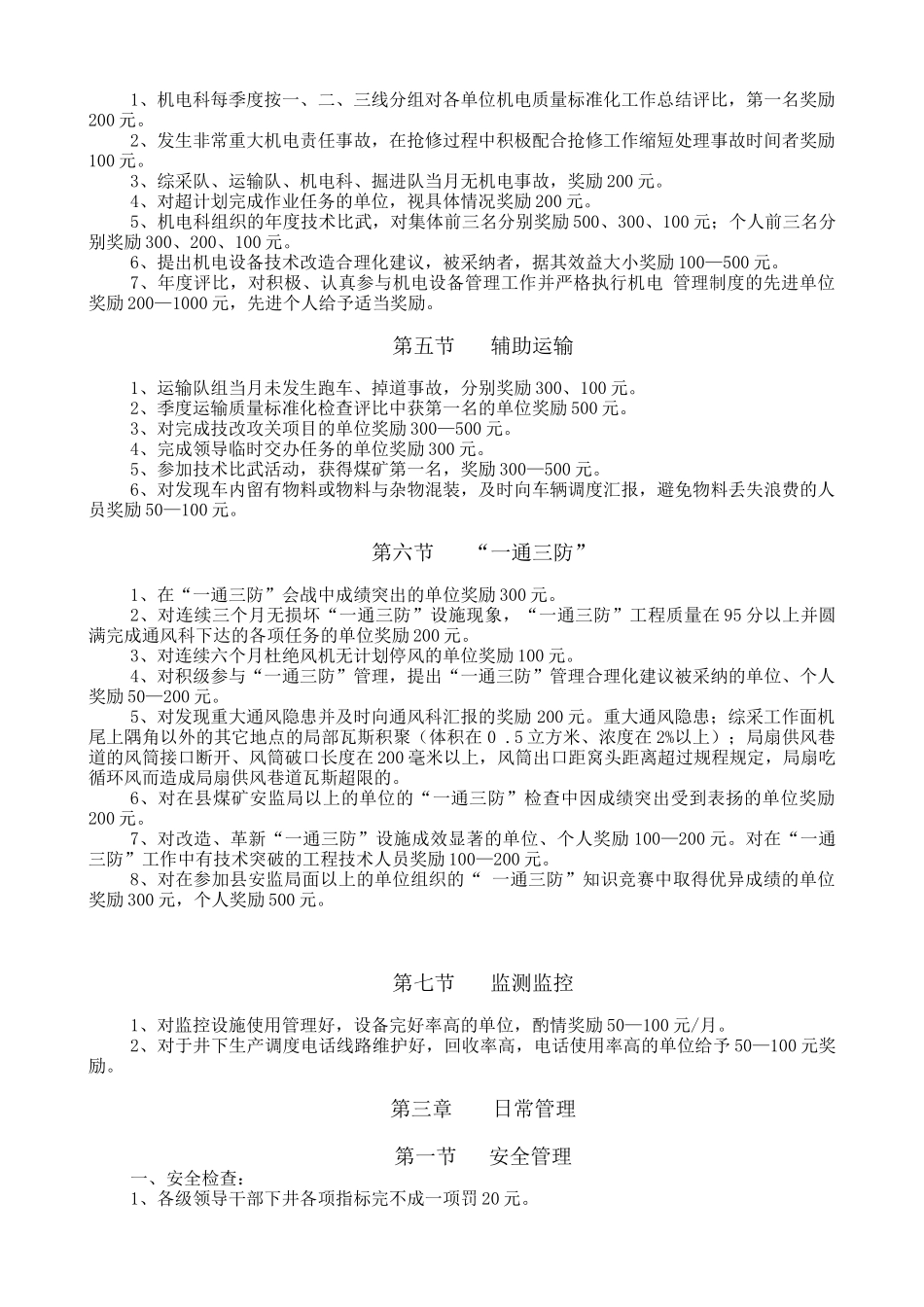 某某煤业有限公司安全生产管理奖惩规定_第2页