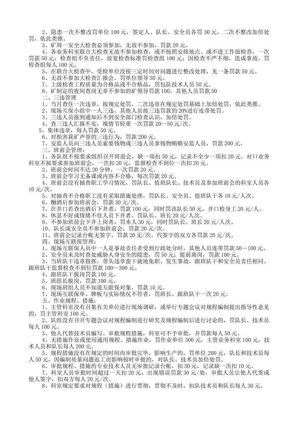 某某煤业有限公司安全生产管理奖惩规定_第3页