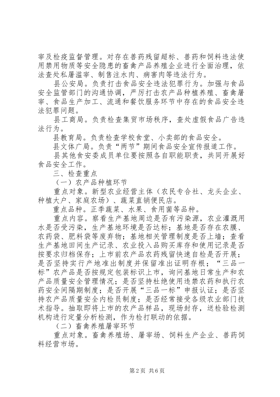 国庆节食品安全检查工作实施方案_第2页