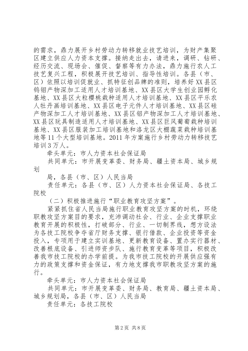 地方技能振兴指导实施方案_第2页