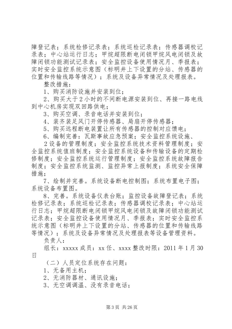 上纸厂煤矿矿井技改复建整改方案_第3页