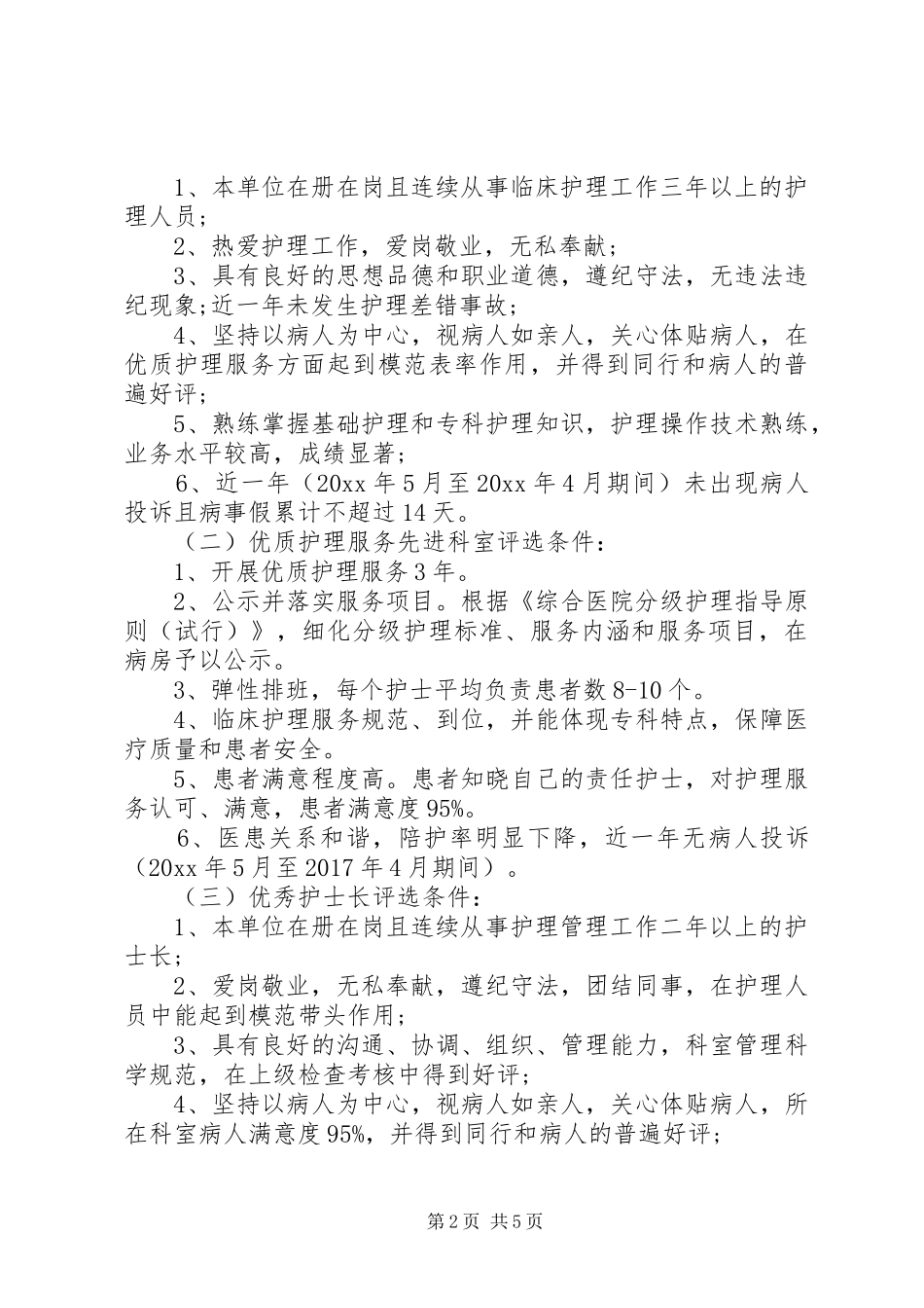 国际护士节活动实施方案范文_第2页