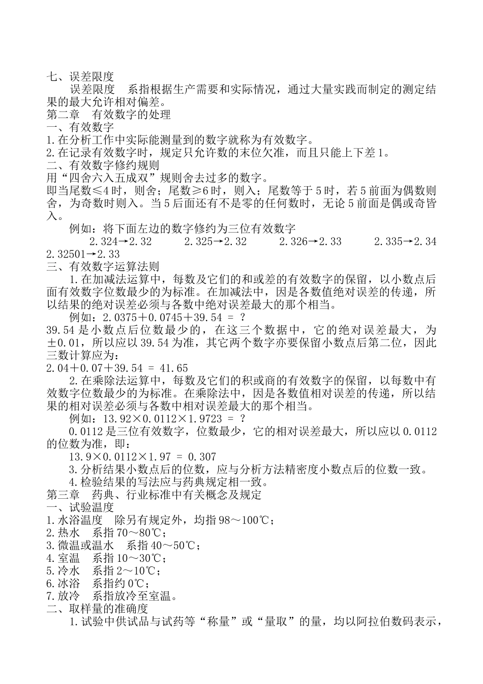 化验员与质监员培训课件个_第2页