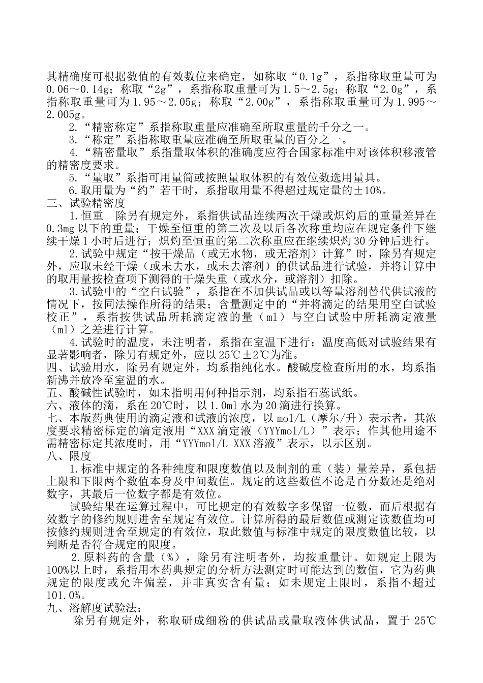 化验员与质监员培训课件个_第3页