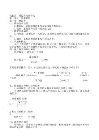 化验员与质监员培训课件个