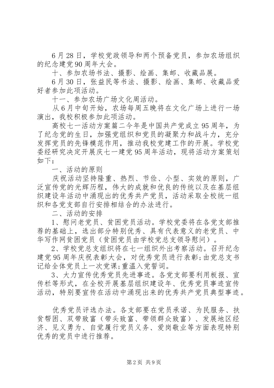 高校七一活动实施方案_第2页
