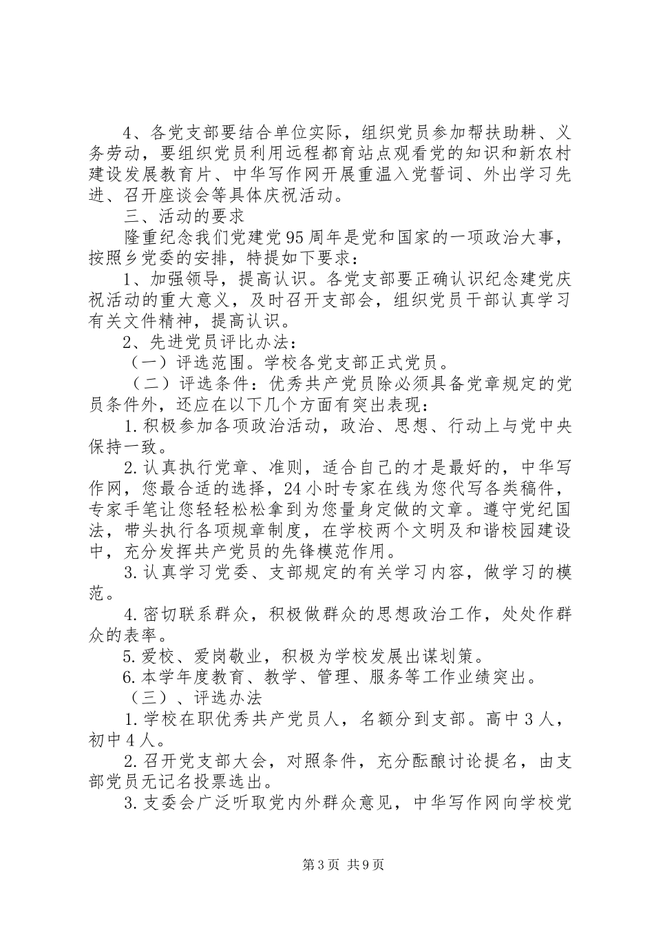 高校七一活动实施方案_第3页