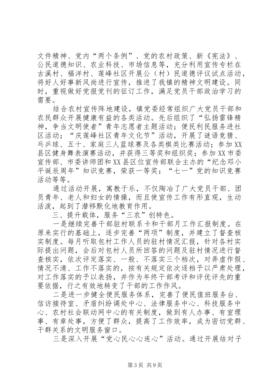 镇党建工作总结和下一阶段工作思路_第3页
