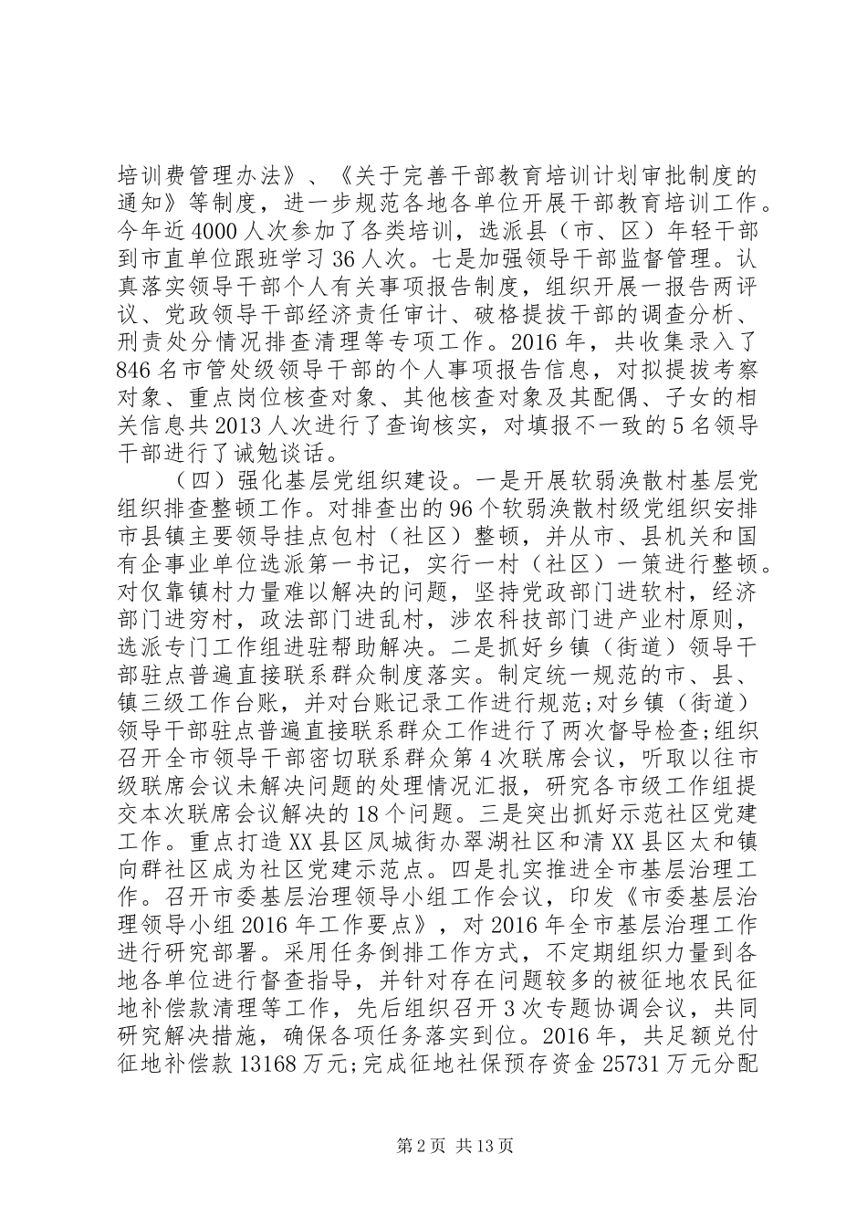 组织部20XX年工作总结_第2页