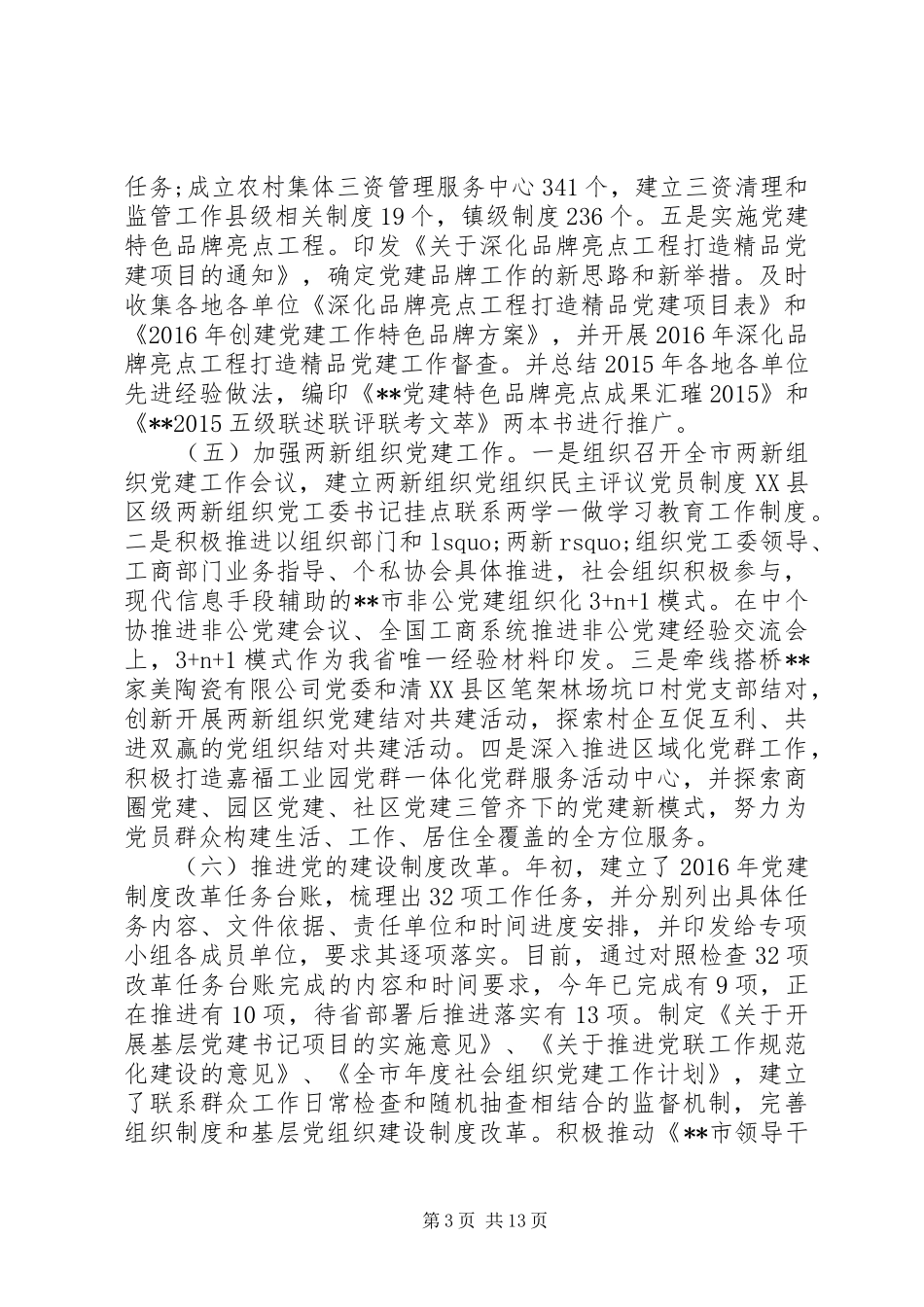组织部20XX年工作总结_第3页
