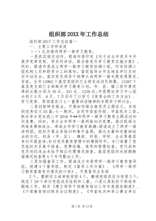 组织部20XX年工作总结