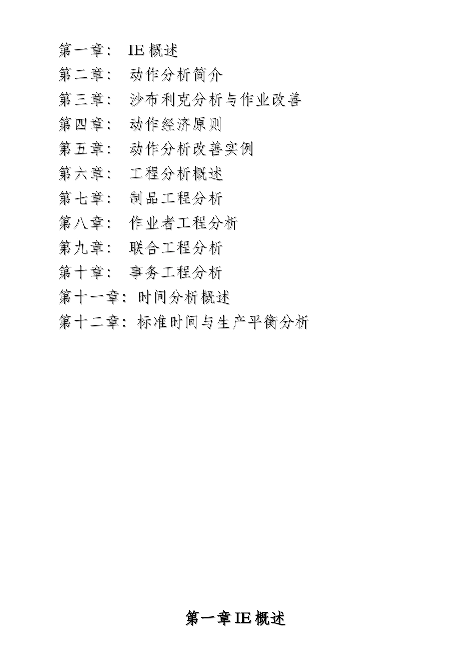 工业工程概论（IE）_第2页