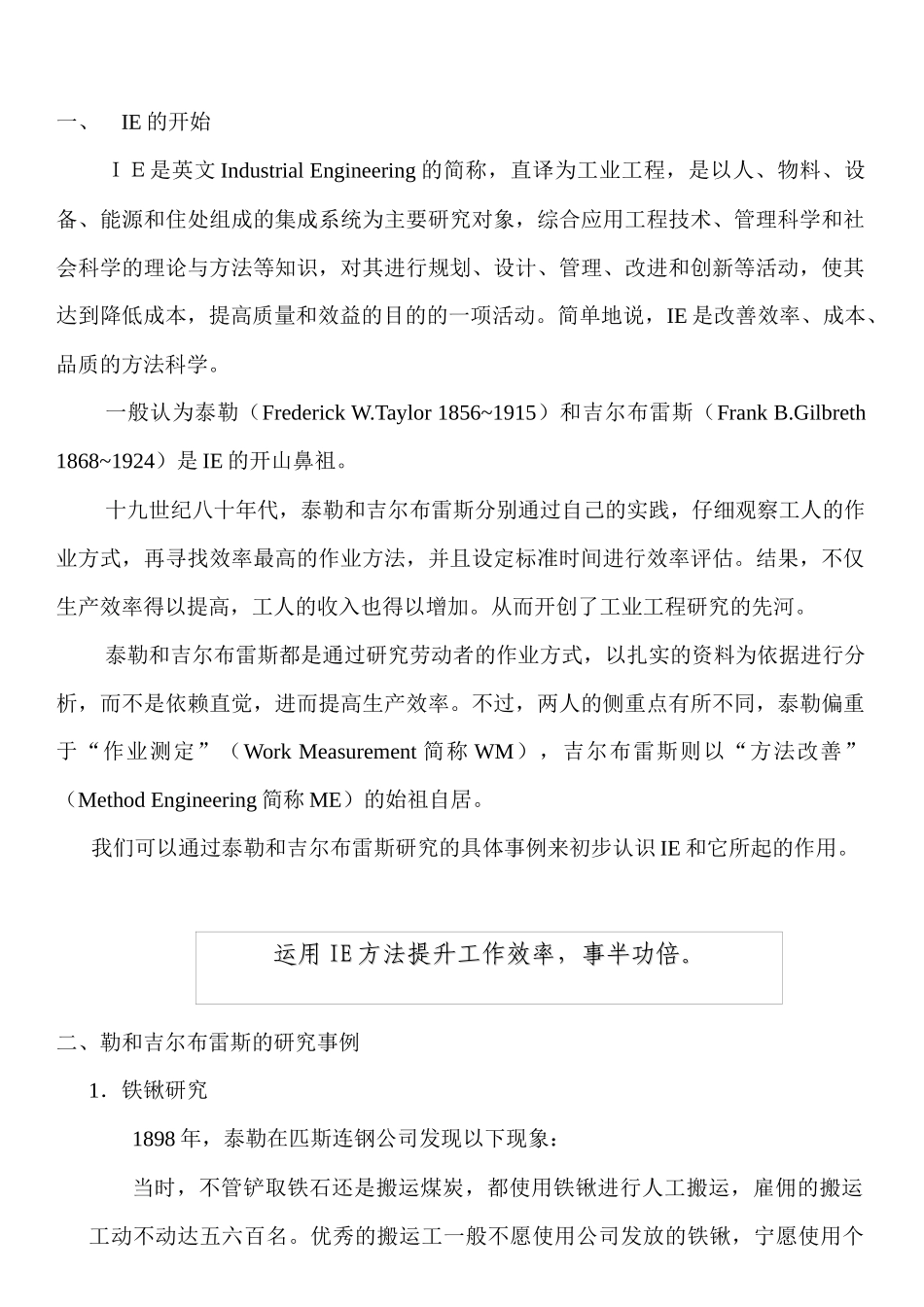 工业工程概论（IE）_第3页