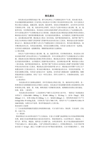 各种废水整理资料