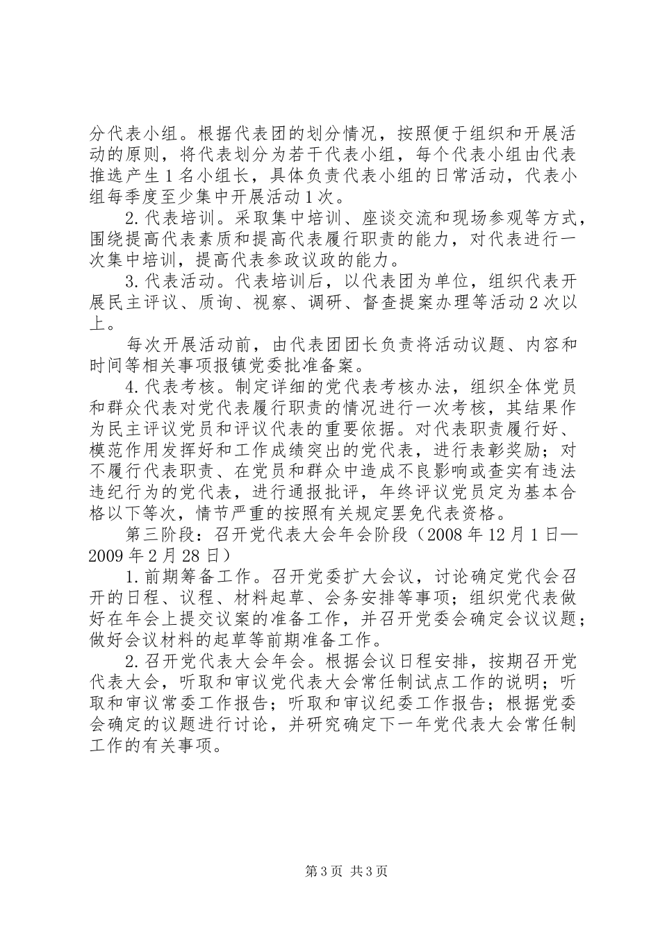 东江镇党代表大会常任制工作方案_第3页