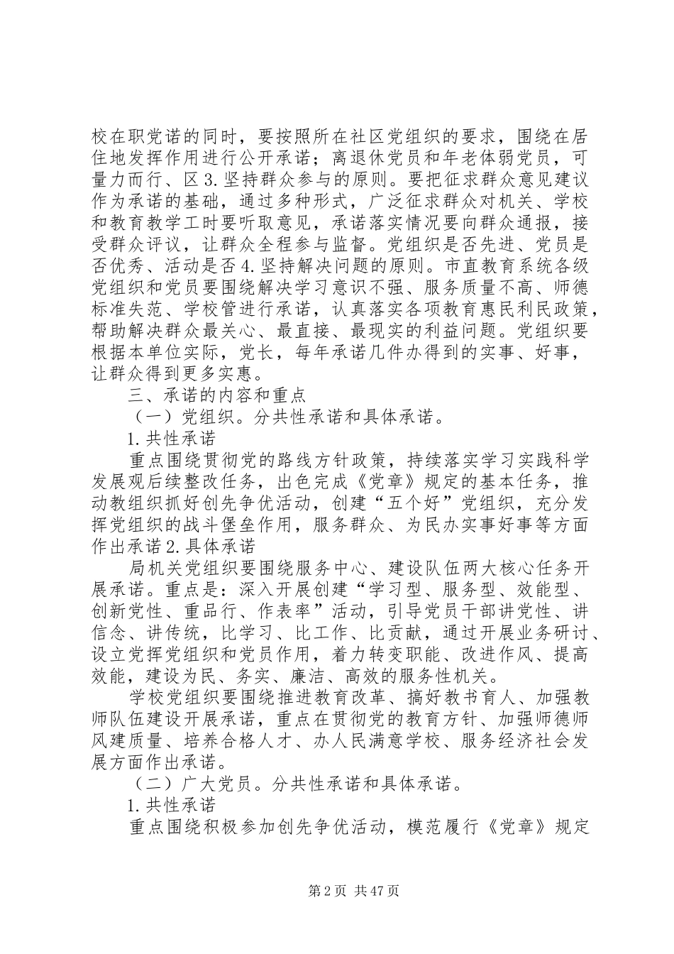 创先争优活动三诺四评互联整推方案_第2页