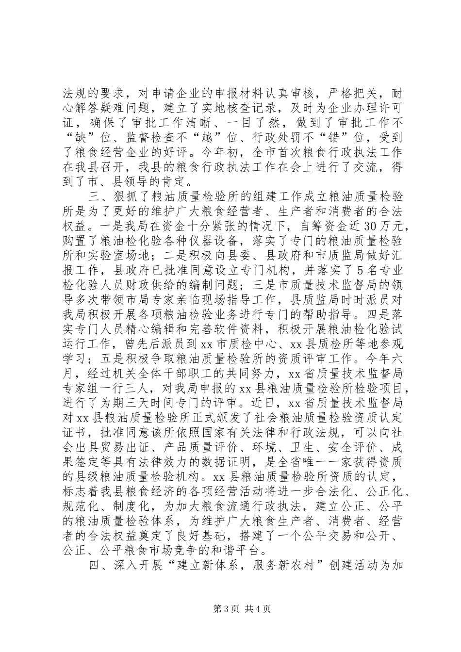 粮食局粮食工作总结及下年度粮食工作打算_第3页