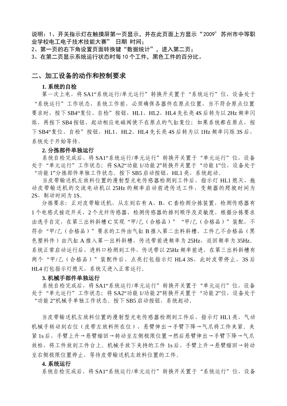 机电一体化设备组装与调试技能概述_第3页