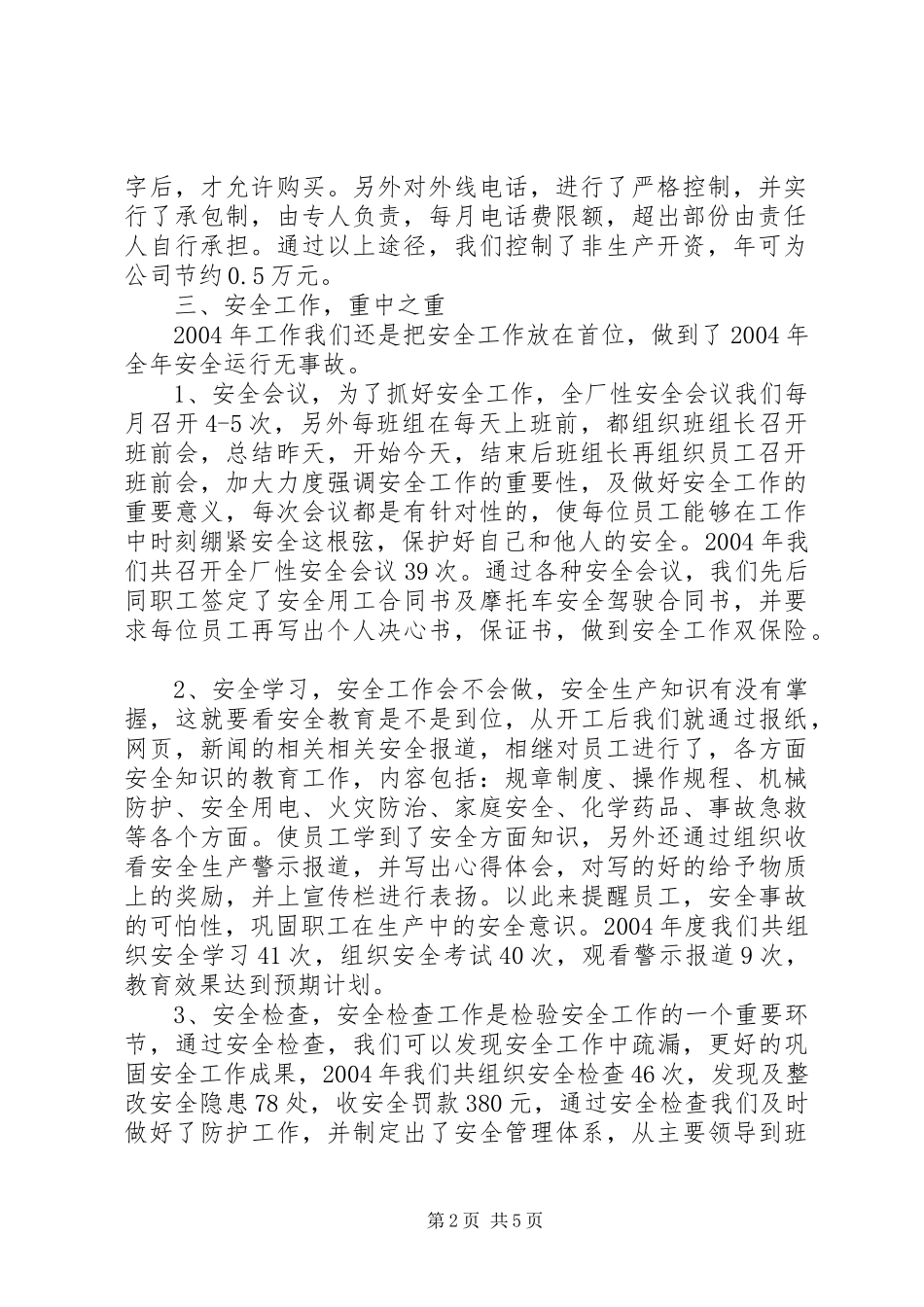 砖厂年度工作总结_第2页