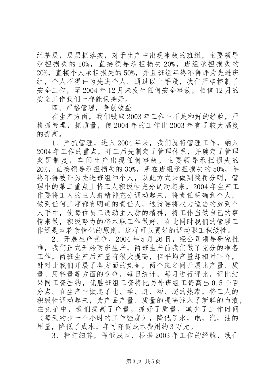 砖厂年度工作总结_第3页