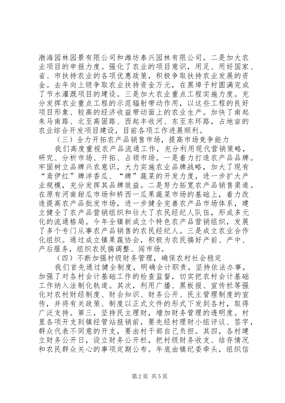 镇去年农业和农村工作总结_第2页