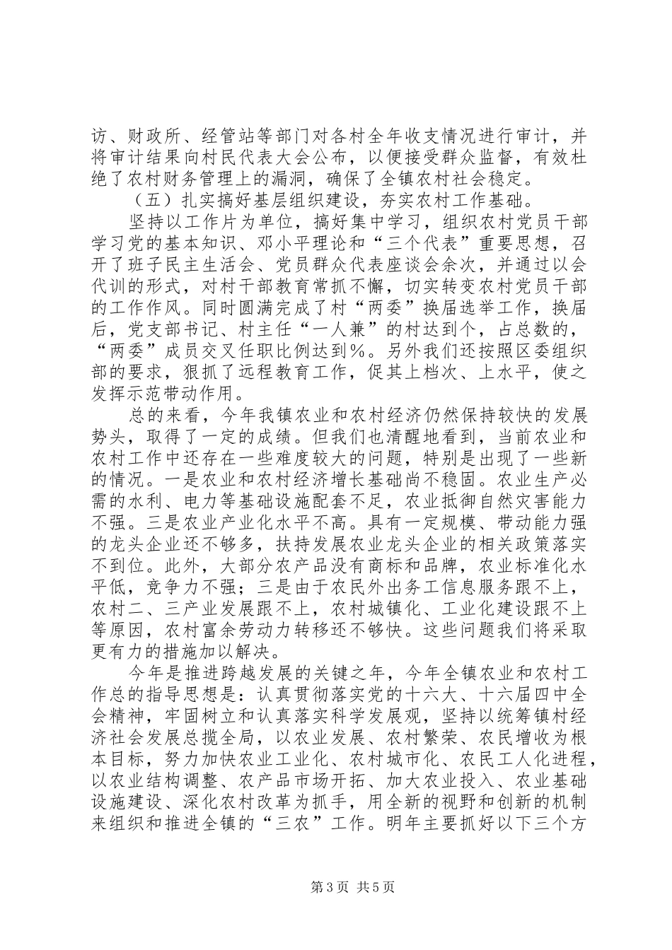 镇去年农业和农村工作总结_第3页