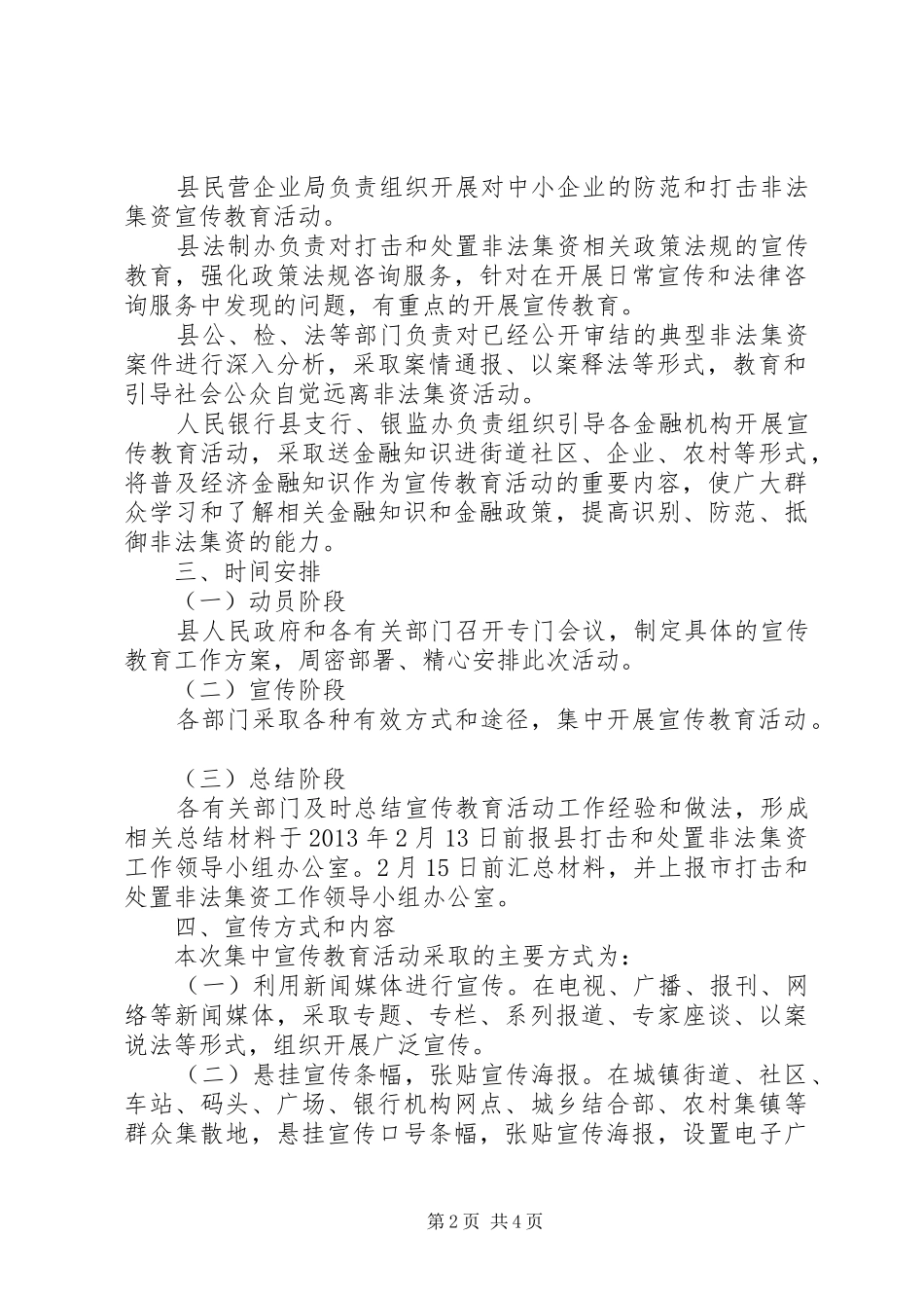 防范和打击非法集资方案_第2页