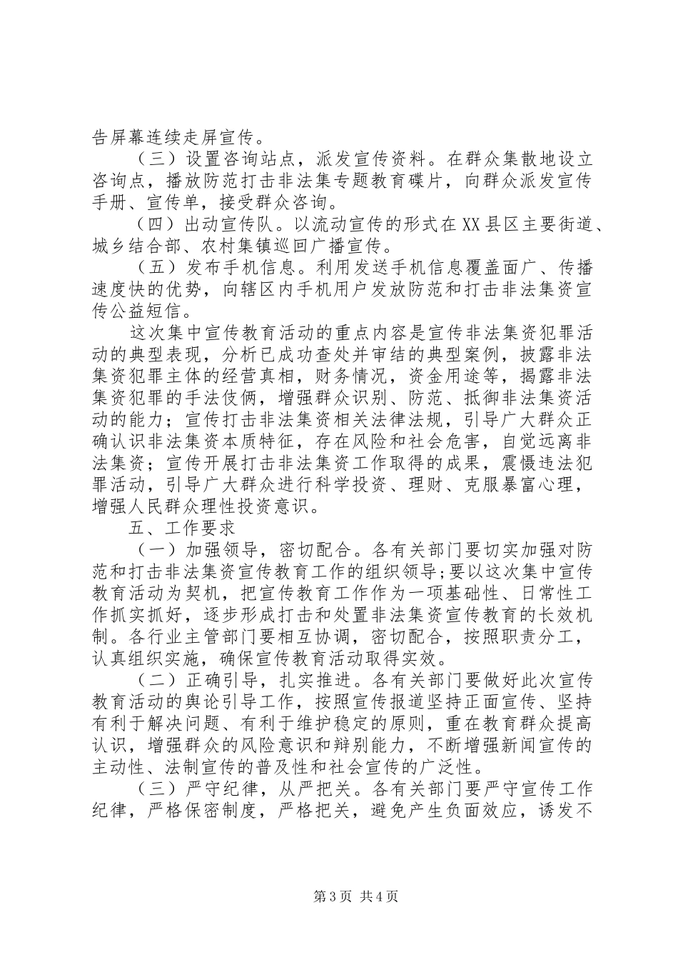 防范和打击非法集资方案_第3页