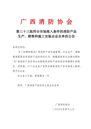 广西消防协会