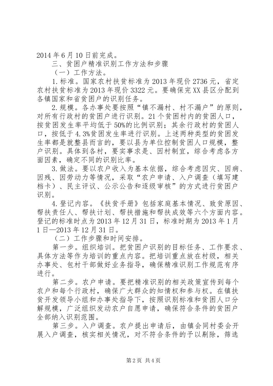 农村精准扶贫识别工作实施方案_第2页