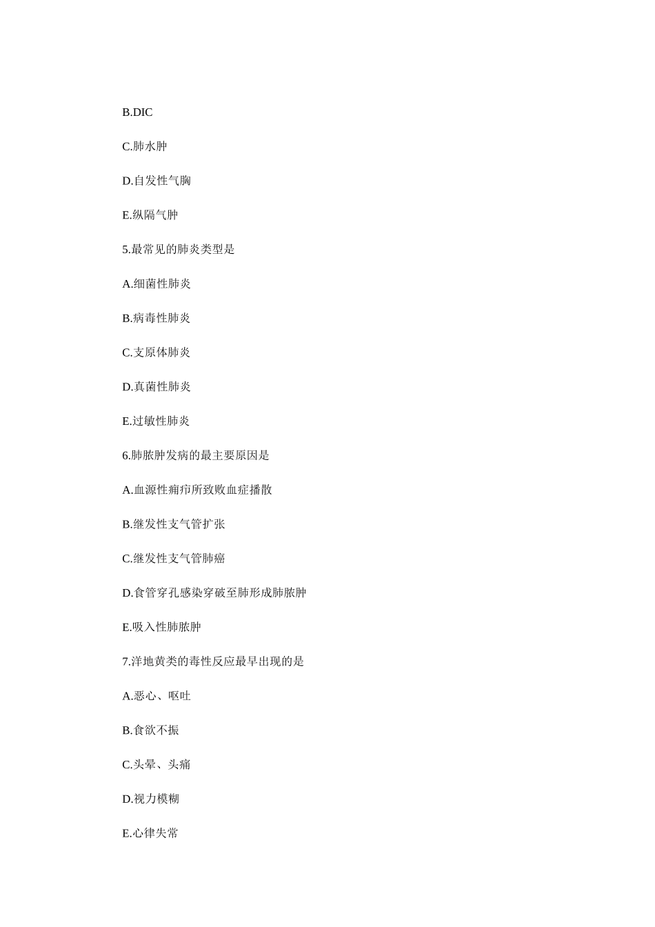 [中级职称考试]卫生技术考试内科标准复习题_第2页