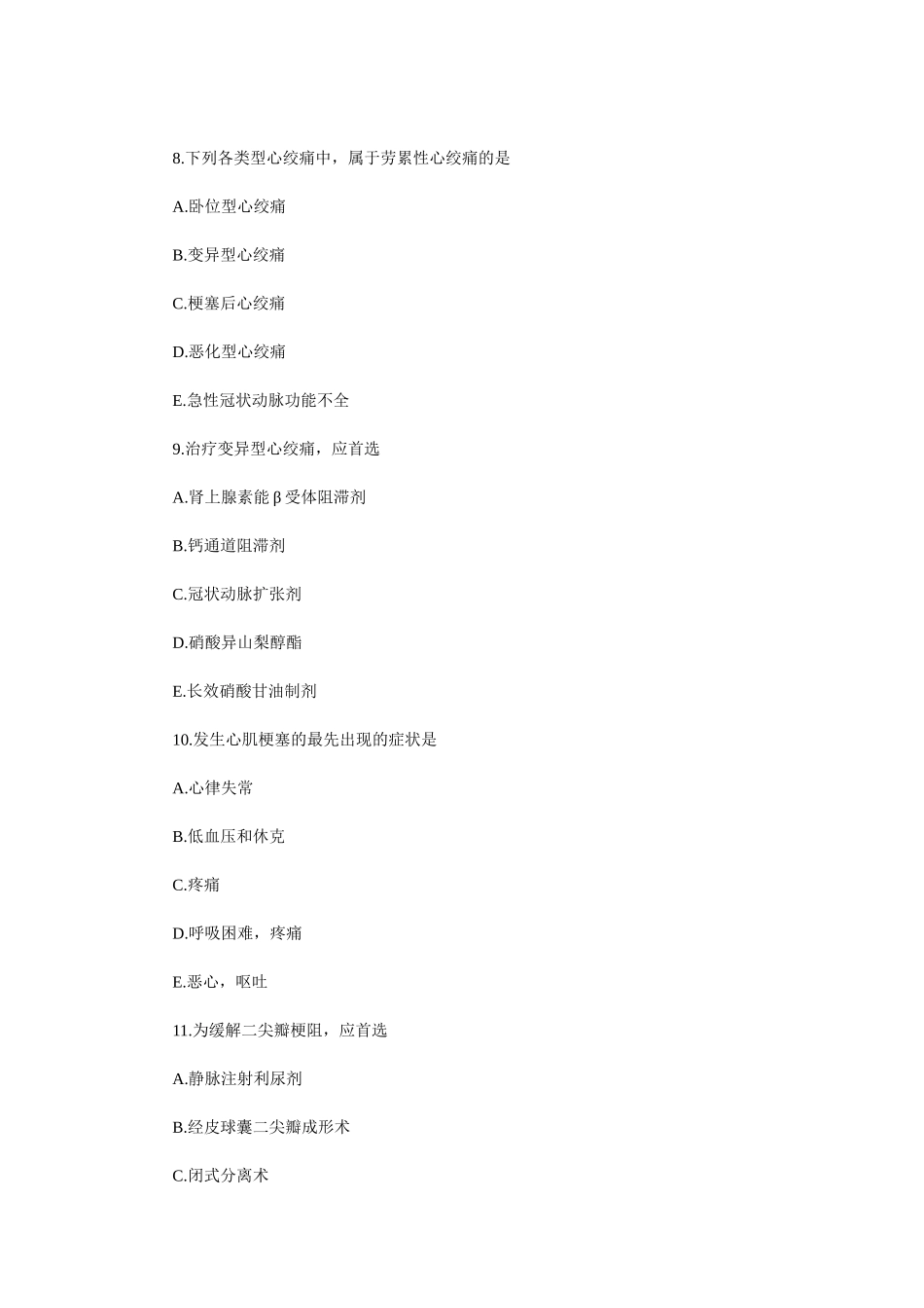 [中级职称考试]卫生技术考试内科标准复习题_第3页