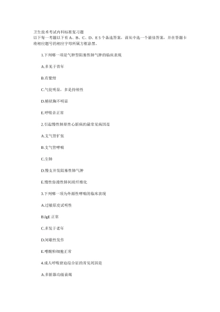 [中级职称考试]卫生技术考试内科标准复习题