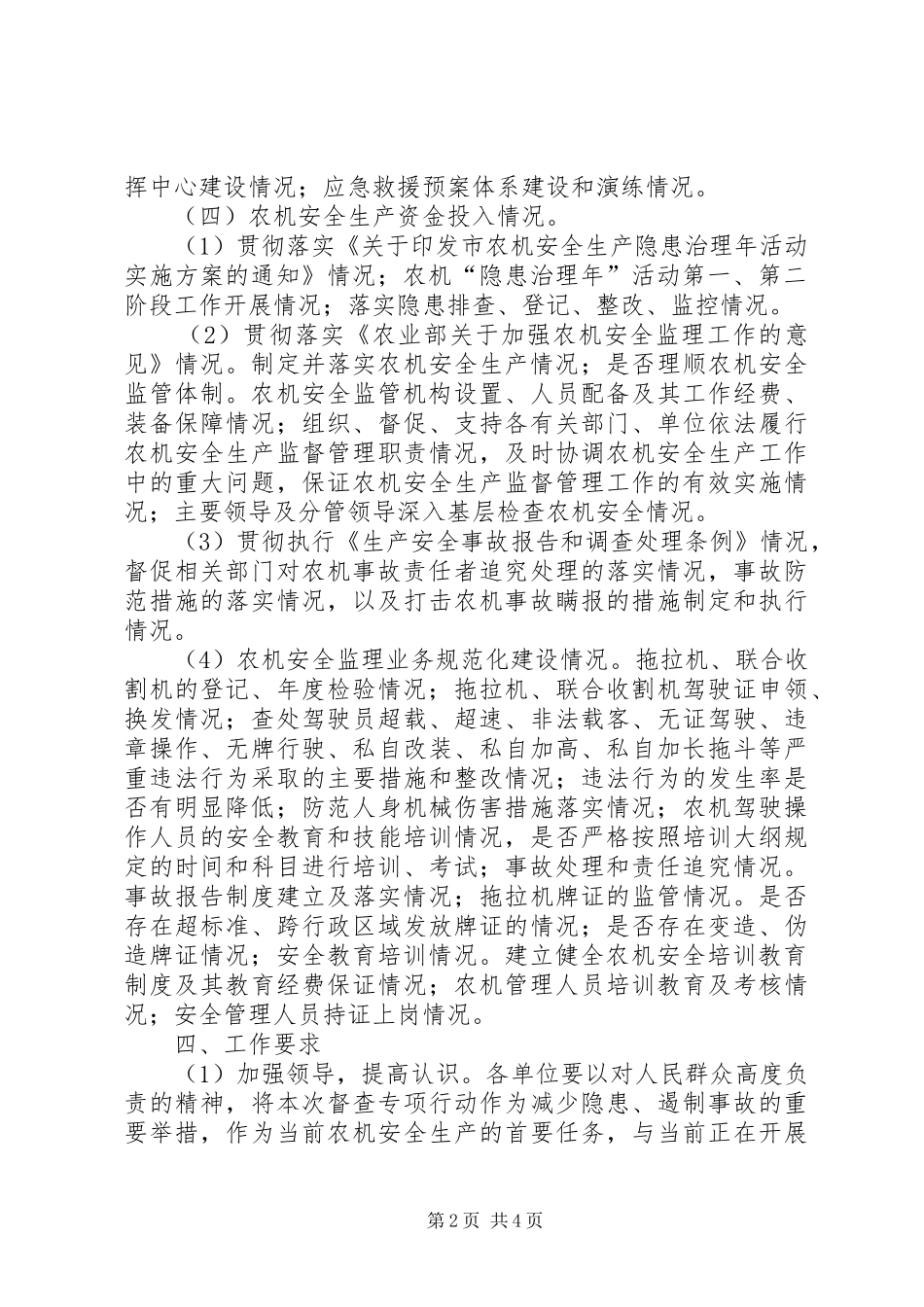 农机系统安全督查实施方案_第2页