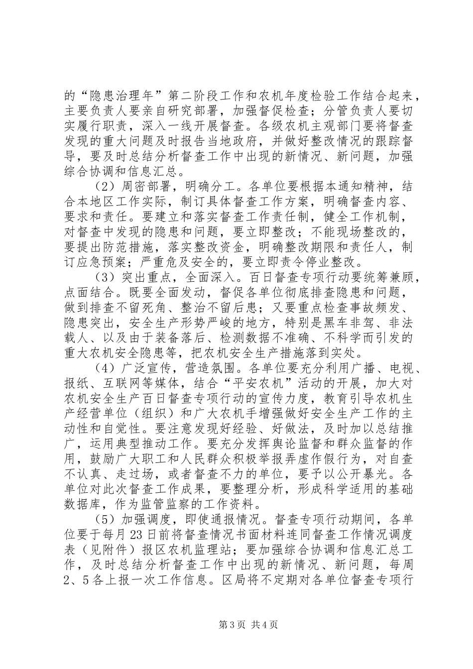 农机系统安全督查实施方案_第3页