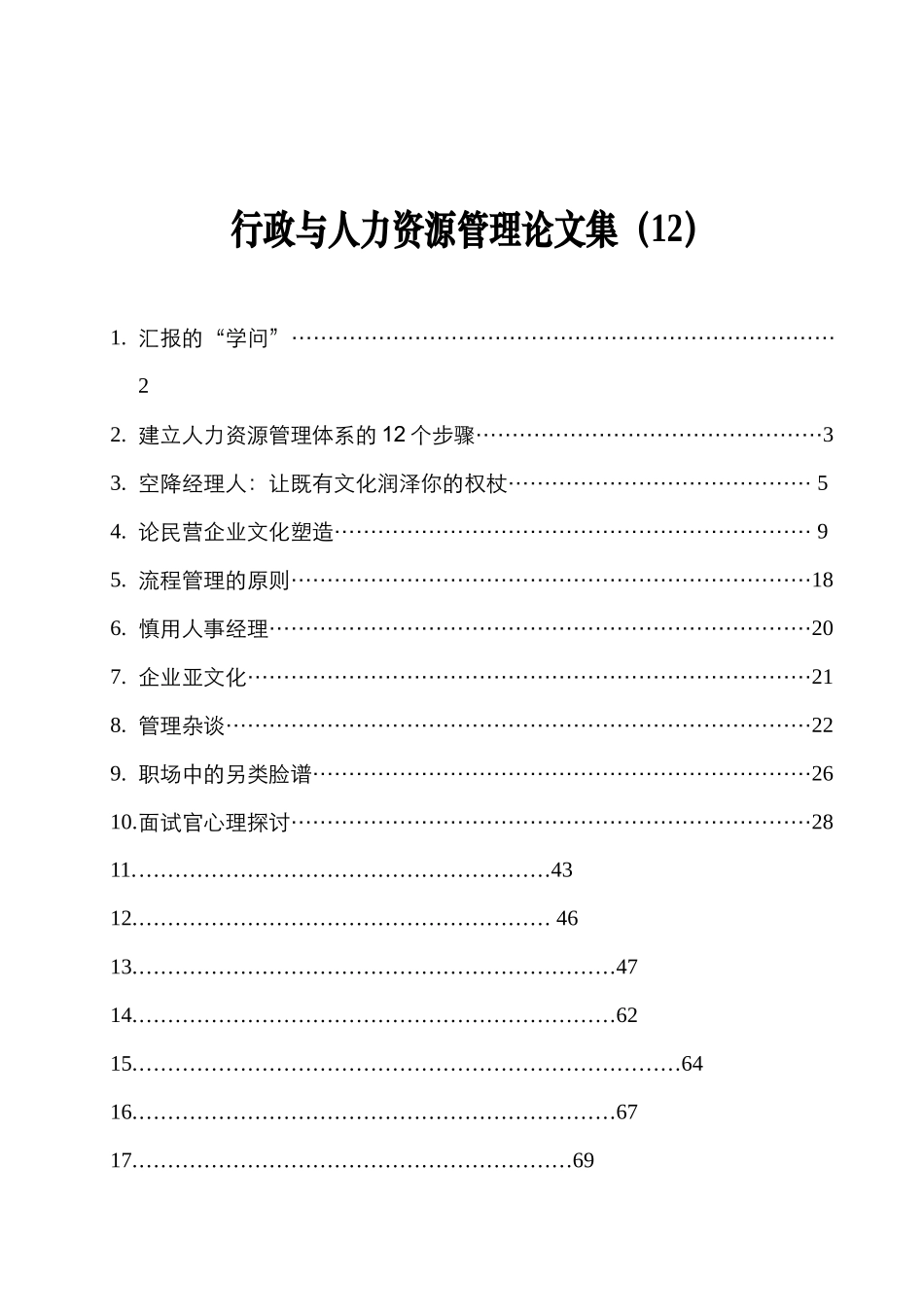 建立人力资源管理体系的个步骤_第1页