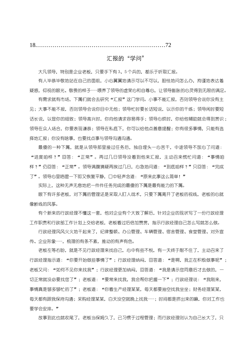 建立人力资源管理体系的个步骤_第2页