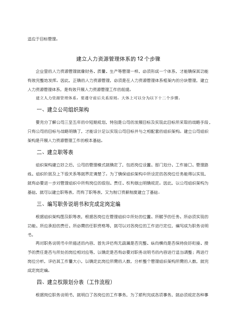 建立人力资源管理体系的个步骤_第3页