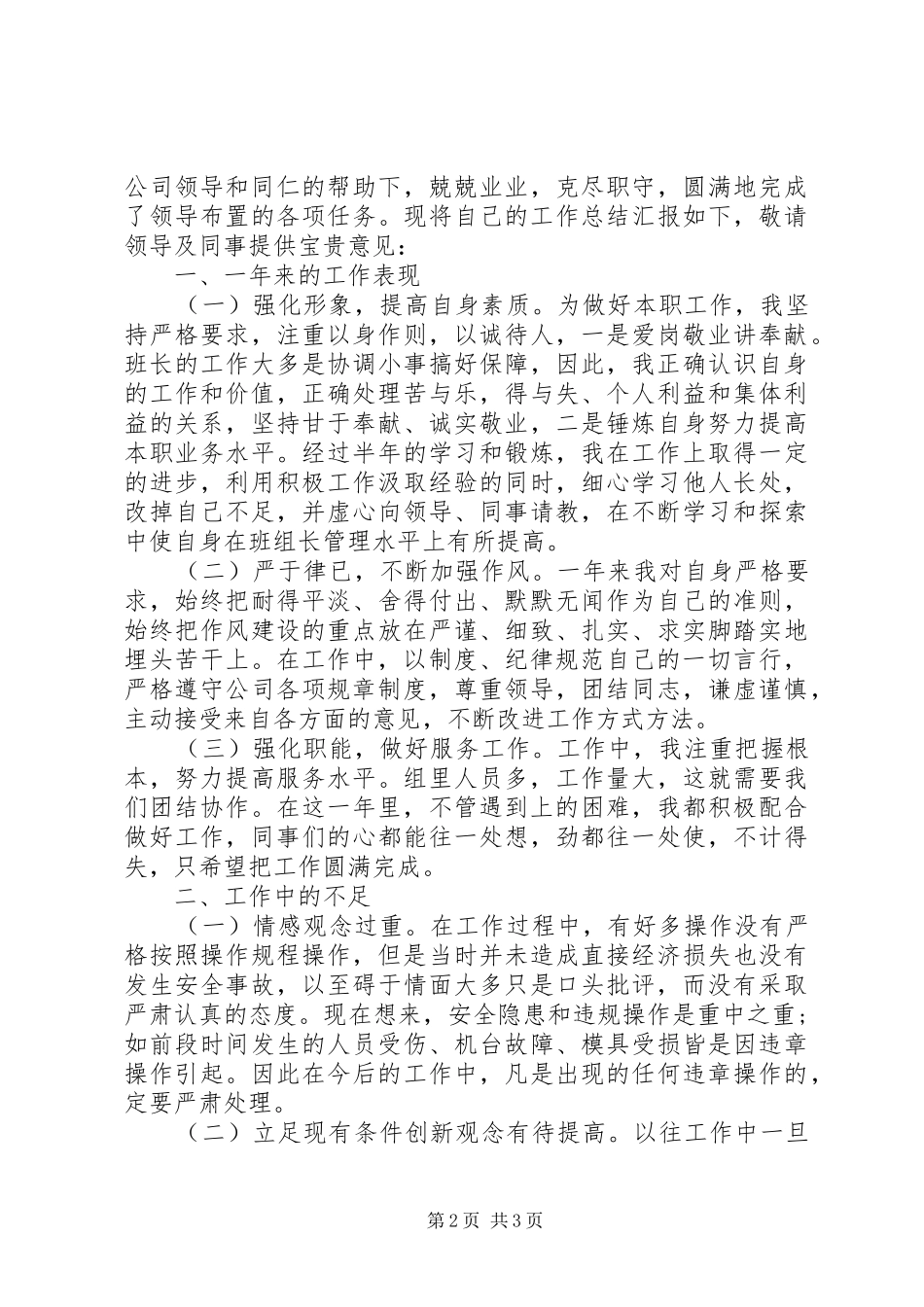 生产线长工作总结优秀范文4篇_第2页