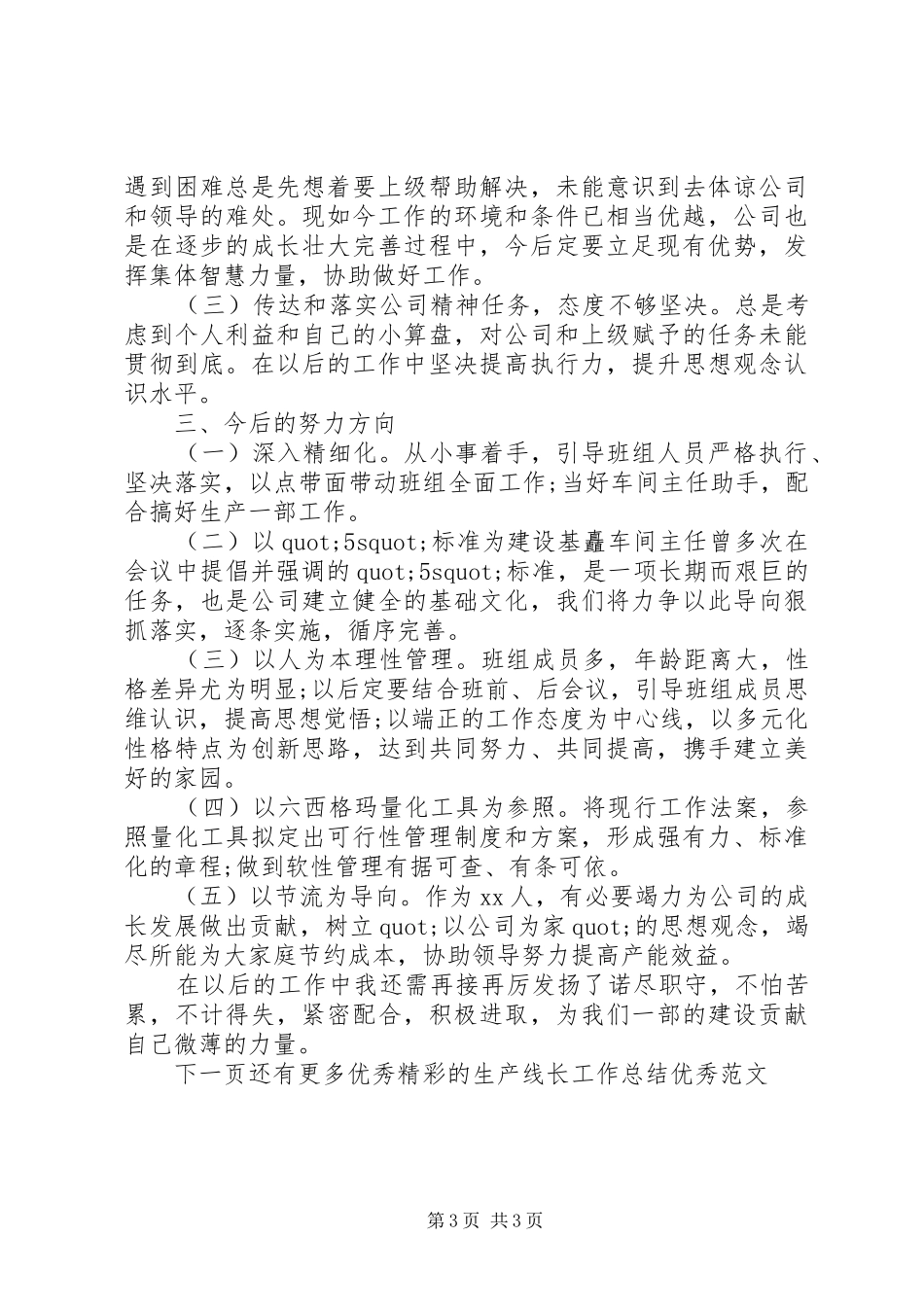 生产线长工作总结优秀范文4篇_第3页