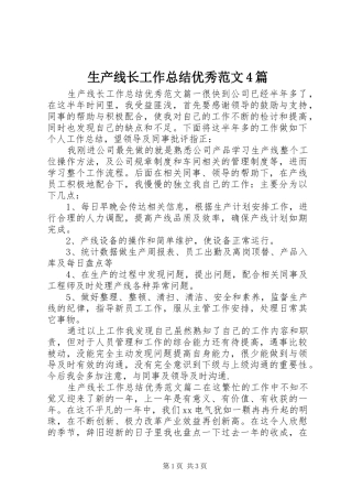 生产线长工作总结优秀范文4篇